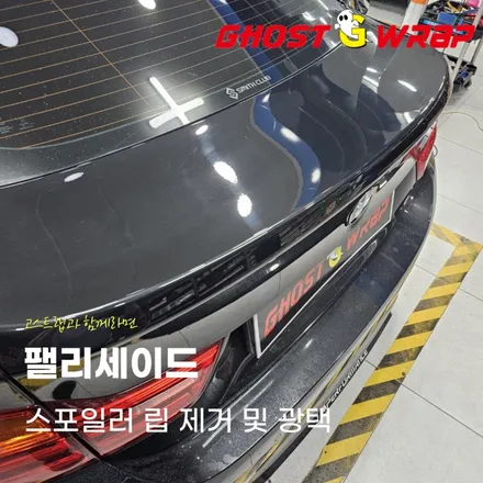 BMW 420i | 스포일러 립 제거+ 광택  | 고양랩핑/일산랩핑/파주랩핑/강서랩핑/은평랩핑 / 고양 일산 덕양구