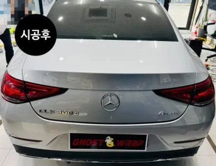 벤츠 CLS300D | 립스포일러 제거 및 광택 | 고양 일산 파주 랩핑 전문샵 고스트랩 / 고양 일산 덕양구