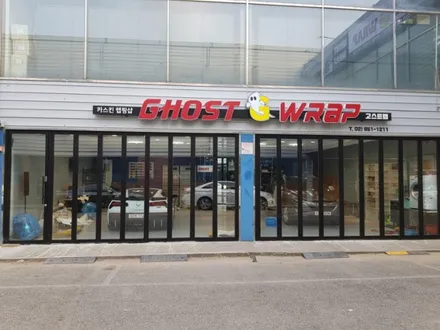 고스트랩(ghostwrap) 휠랩핑 5월 할인 특가 이벤트!!! / 고양 일산 덕양구