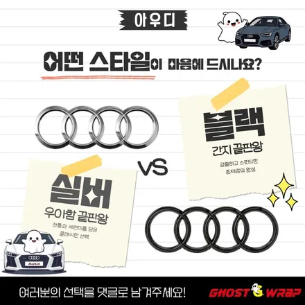 아우디 A4, 블랙 사이드 스커트와 엠블럼으로 멋지게 변신할 기회 놓치지 마세요! 고양 일산 파주 랩핑 / 고양 일산 덕양구