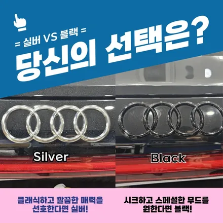 아우디 이트론 | 엠블럼 + 레터링 교체  | 고양랩핑/일산랩핑/파주랩핑/강서랩핑/은평랩핑 / 고양 일산 덕양구