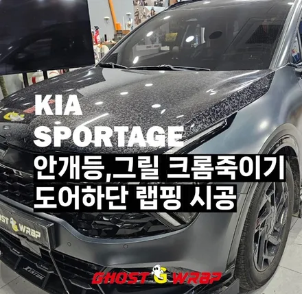 스포티지 안개등, 그릴상단, 도어하단 부분랩핑_유광블랙 _파주,일산,고양,은평,마포랩핑 / 고양 일산 덕양구