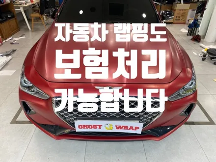 [보험수리랩핑] 제네시스 G70 앞범퍼 사고수리 부분랩핑 / 고양 일산 덕양구
