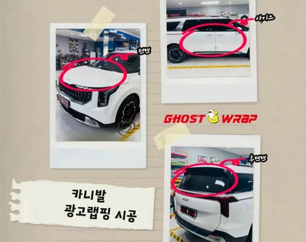 카니발 광고랩핑, 광고 효과를 높여보세요! 서울 은평 수색 랩핑샵에서~ / 고양 일산 덕양구