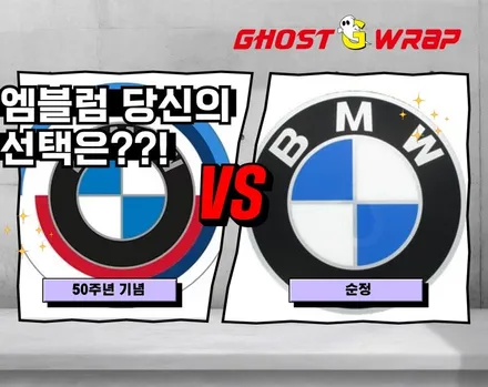 BMW i4 엠블럼 & 휠 캡 교체 | 순정 감성으로의 복귀 | 덕은동 랩핑샵 / 고양 일산 덕양구