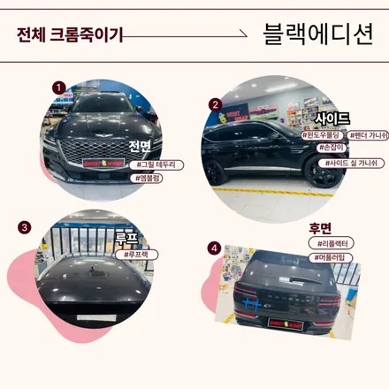 GV80, 크롬 싹~ 지우고 블랙으로 꾸미는 날 ( 전체 크롬 죽이기 + 엠블럼 교체 ) _ 고양 일산 파주 랩핑 / 고양 일산 덕양구
