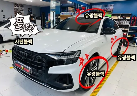 아우디 Q8 풀 랩핑 & 유리막 코팅으로 흑간지 풀파워 UP! (고양 일산 서울 랩핑 전문) 🖤✨ / 고양 일산 덕양구