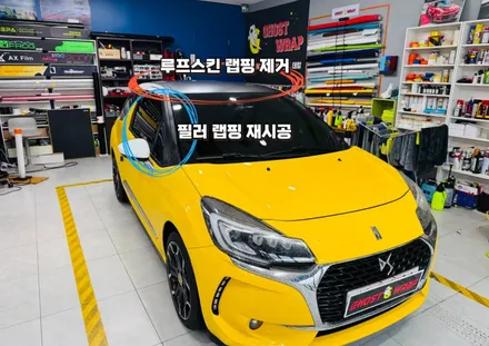 시트로엥 DS3 | 루프스킨 랩핑 제거, 필러랩핑 | 경기 고양 일산 랩핑샵 고스트랩 / 고양 일산 덕양구