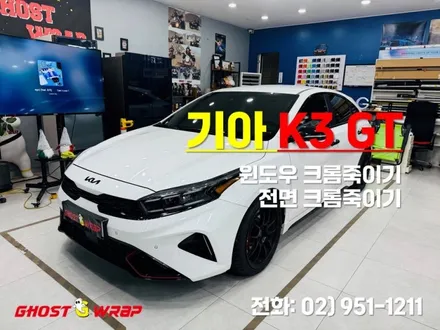 기아 K3 GT | 윈도우 및 전면 크롬죽이기, 손잡이 랩핑 | 고양,일산,파주,은평,강서,김포랩핑 / 고양 일산 덕양구