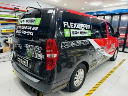스타렉스 전체 광고 랩핑 _ 일산,고양,마포,은평,강서 랩핑샵 / 고양 일산 덕양구
