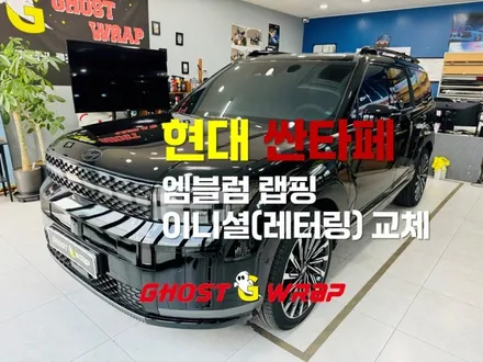 🚗💥 현대 싼타페 엠블럼 랩핑 및 레터링 교체: 차량 디자인을 새롭게 변화시키는 방법 💫🎨 [고양/일산/파주 랩핑 이야기]🚖✨ / 고양 일산 덕양구