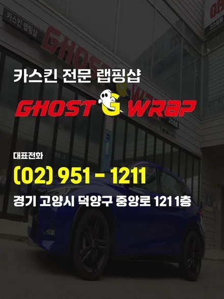 [현대 아반떼N] 레드포인트 죽이기 [고양/일산/파주/은평/강서/마포랩핑] / 고양 일산 덕양구