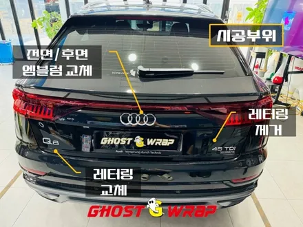아우디 Q8, 블랙 엠블럼 & 레터링으로 완성된 모던한 다크 룩[고양랩핑/일산랩핑/파주랩핑/강서랩핑/은평랩핑] / 고양 일산 덕양구