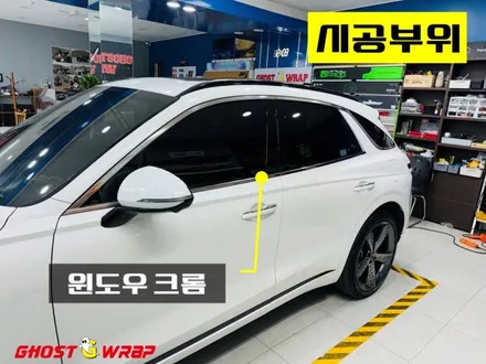 현대 제네시스 GV70 | 윈도우 크롬죽이기 | 고양랩핑/일산랩핑/파주랩핑/강서랩핑/은평랩핑 / 고양 일산 덕양구