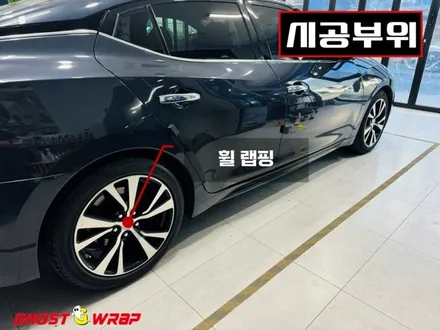 닛산 맥시마 | 휠 랩핑| 고양랩핑/일산랩핑/파주랩핑/강서랩핑/은평랩핑 / 고양 일산 덕양구