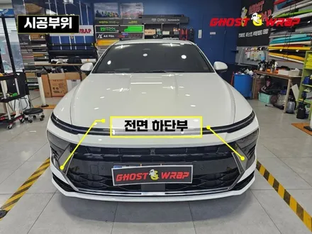 쏘나타 DN8 | 전면 하단, 윈도우몰딩, 후면 하단부 크롬죽이기  | 고양랩핑/일산랩핑/파주랩핑/강서랩핑/은평랩핑 / 고양 일산 덕양구