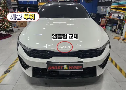 기아 K5 | 엠블럼 랩핑 + 주유구 블랙 PPF   | 고양랩핑/일산랩핑/파주랩핑/강서랩핑/은평랩핑 / 고양 일산 덕양구