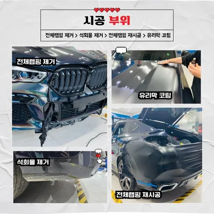 BMW X6, 차가 완전히 달라졌어요! 전체 랩핑 제거  +석회물 제거 +사틴 블랙 랩핑 재시공+ 유리막 코팅(고양 일산 파주 랩핑샵에서 만나요) / 고양 일산 덕양구