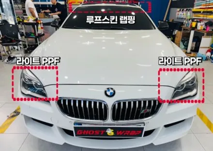 BMW 640d | 라이트 PPF, 루프스킨 랩핑 시공 / 고양 일산 덕양구