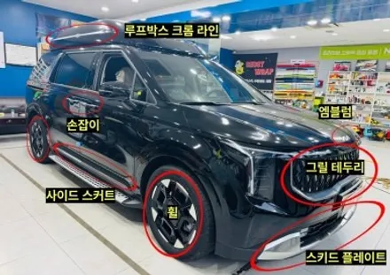 카니발 하이리무진 |  전체 크롬죽이기 & 휠 블랙 랩핑 | 블랙 에디션급 변신 완료 / 고양 일산 덕양구
