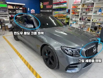 벤츠 E220d 쿠페 ｜그릴 크롬 랩핑 + 루프 블랙 PPF / 고양 일산 덕양구