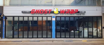 기아 K3 쿱 보험수리 뒷범퍼, 머드가드, GT스포일러 양쪽포인트 랩핑 _ 고양시랩핑/파주시랩핑/일산시/덕양구/마포구/은평구/서대문구/강서구/덕은지구/행신동/향동/화정동 랩핑샵 / 고양 일산 덕양구