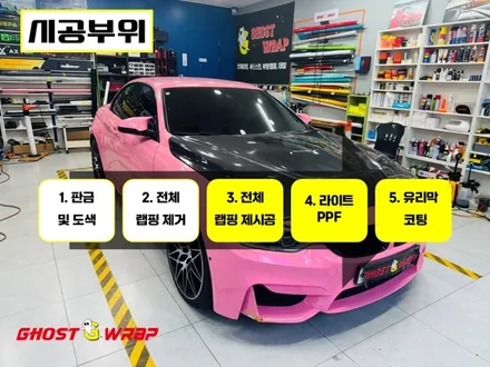 BMW M4 | 2-2부 : 전체 랩핑 제거 후 재시공 랩핑 | 고양랩핑/일산랩핑/파주랩핑/강서랩핑/은평랩핑 / 고양 일산 덕양구