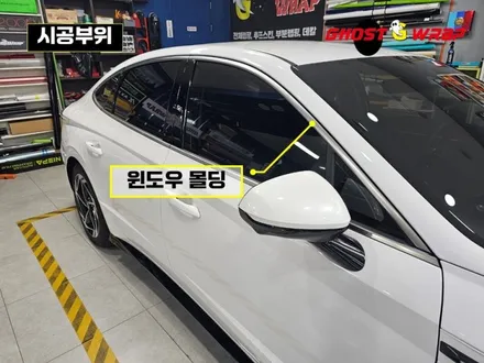 쏘나타 DN8 | 전면 하단, 윈도우몰딩, 후면 하단부 크롬죽이기  | 고양랩핑/일산랩핑/파주랩핑/강서랩핑/은평랩핑 / 고양 일산 덕양구