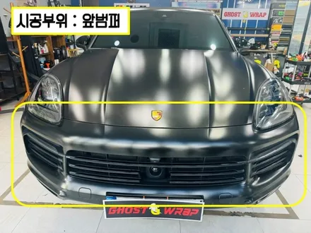 포르쉐 카이엔 | 사고로 인한 앞범퍼 랩핑재시공 | 고양랩핑/일산랩핑/파주랩핑/강서랩핑/은평랩핑 / 고양 일산 덕양구