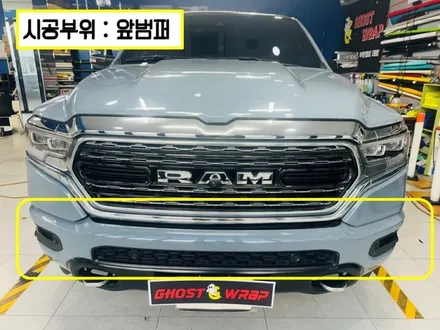 닷지 램 | 앞범퍼 색상 변경 랩핑 재시공 | 고양랩핑/일산랩핑/파주랩핑/강서랩핑/은평랩핑 / 고양 일산 덕양구