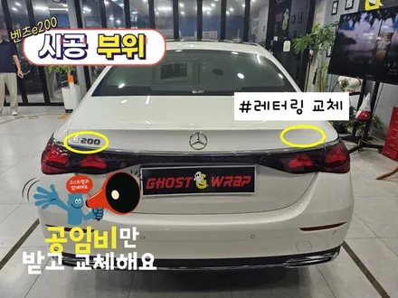 벤츠e200 | 레터링 교체  | 고양랩핑/일산랩핑/파주랩핑/강서랩핑/은평랩핑 / 고양 일산 덕양구