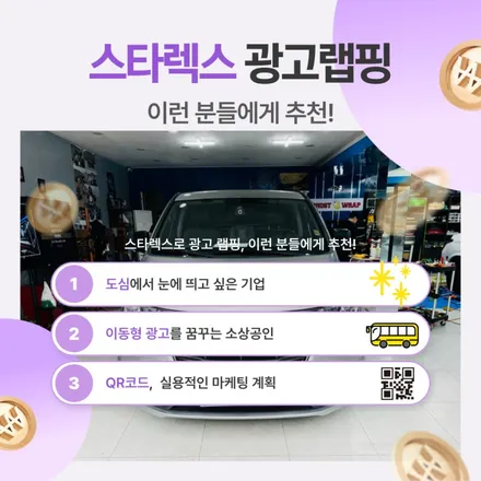 스타렉스 | 광고랩핑 / 고양 일산 덕양구