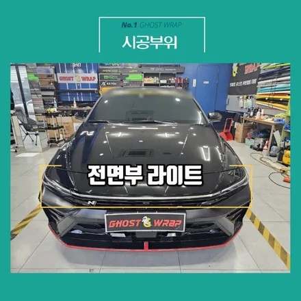 아반떼N | 블랙 라이트필름 시공 / 고양 일산 덕양구
