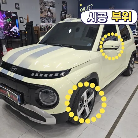 캐스퍼 |  휠랩핑  | 고양랩핑/일산랩핑/파주랩핑/강서랩핑/은평랩핑 / 고양 일산 덕양구