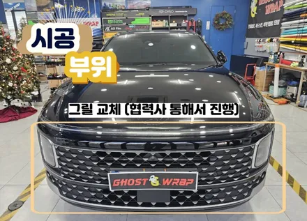 현대 그랜저 | 전체 크롬죽이기 랩핑  | 고양랩핑/일산랩핑/파주랩핑/강서랩핑/은평랩핑 / 고양 일산 덕양구