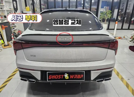 기아 K5 | 엠블럼 랩핑 + 주유구 블랙 PPF   | 고양랩핑/일산랩핑/파주랩핑/강서랩핑/은평랩핑 / 고양 일산 덕양구