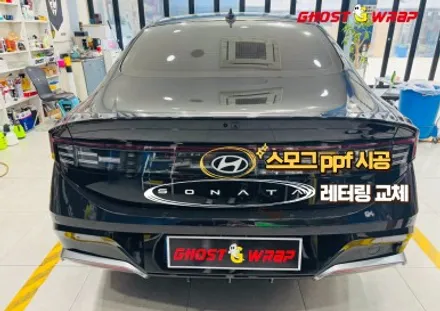 현대 소나타 디엣지 | 엠블럼, 레터링 교체 | 고양 일산 랩핑 전문 고스트랩 / 고양 일산 덕양구