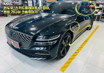 제네시스 G80 | 크롬죽이기,라이트 PPF / 고양 일산 덕양구