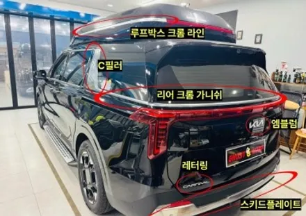 카니발 하이리무진 |  전체 크롬죽이기 & 휠 블랙 랩핑 | 블랙 에디션급 변신 완료 / 고양 일산 덕양구
