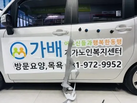레이 노인복지센터 광고랩핑 시공기 — 작지만 강한 홍보차! / 고양 일산 덕양구