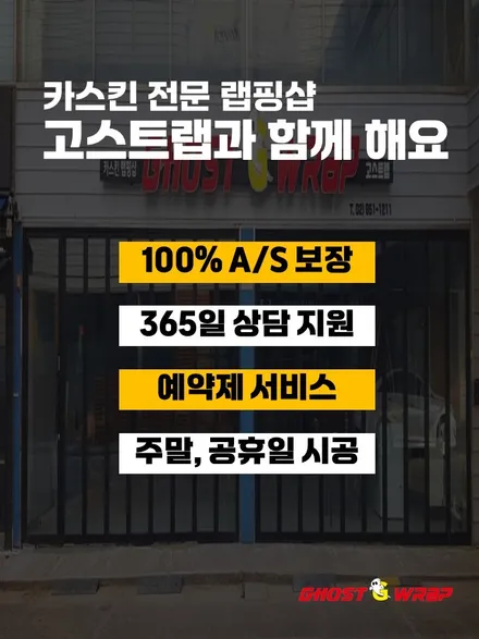 테슬라 모델3 전체 크롬죽이기 및 유리막 코팅 시공_ 고양시랩핑/파주시랩핑/일산시/덕양구/마포구/은평구/서대문구/강서구/덕은지구/행신동/향동/덕은지구/화정동 랩핑샵 / 고양 일산 덕양구