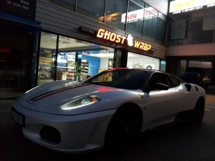 고스트랩(Ghostwrap) 페라리 F430 전체랩핑(비닐프로그-사틴 화이트펄,유광블랙, 3M-리얼카본) / 고양 일산 덕양구