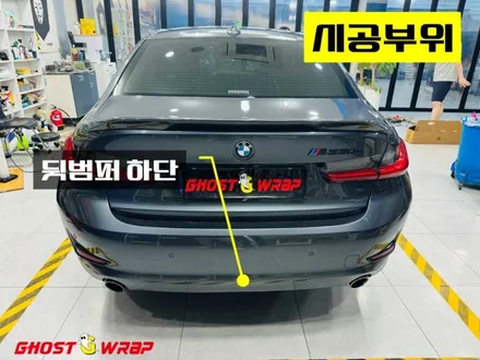 BMW 330e | 헤드라이트 스모그필름 (PPF), 뒷범퍼 하단 포인트 랩핑 | 고양랩핑/일산랩핑/파주랩핑/강서랩핑/은평랩핑 / 고양 일산 덕양구
