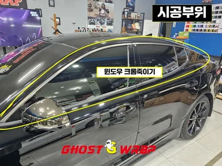 스팅어 | 크롬죽이기 및 라이트필름 시공 | 고양랩핑/일산랩핑/파주랩핑/강서랩핑/은평랩핑 / 고양 일산 덕양구