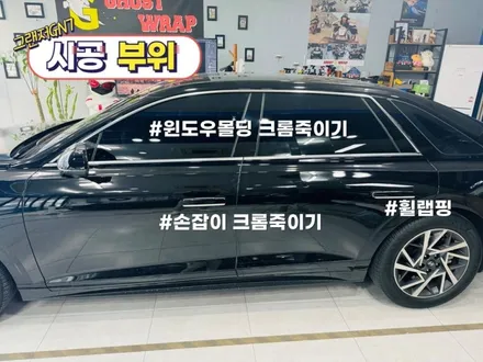 현대 그랜저GN7 | 윈도우몰딩 크롬죽이기, 엠블럼 및 레터링 교체, 휠랩핑, 손잡이 크롬죽이기  | 고양랩핑/일산랩핑/파주랩핑/강서랩핑/은평랩핑 / 고양 일산 덕양구