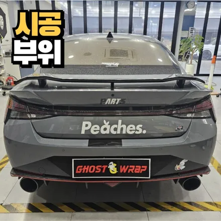 아반떼N | 레드죽이기 랩핑 시공   | 고양랩핑/일산랩핑/파주랩핑/강서랩핑/은평랩핑 / 고양 일산 덕양구