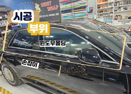 현대 그랜저 | 전체 크롬죽이기 랩핑  | 고양랩핑/일산랩핑/파주랩핑/강서랩핑/은평랩핑 / 고양 일산 덕양구