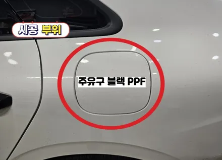 기아 K5 | 엠블럼 랩핑 + 주유구 블랙 PPF   | 고양랩핑/일산랩핑/파주랩핑/강서랩핑/은평랩핑 / 고양 일산 덕양구