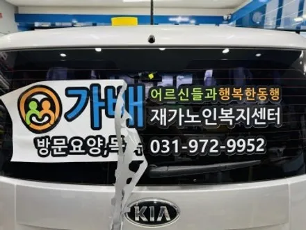레이 노인복지센터 광고랩핑 시공기 — 작지만 강한 홍보차! / 고양 일산 덕양구