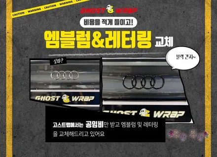 랩핑, 어디서부터 시작할까?  | 고양랩핑/일산랩핑/파주랩핑/강서랩핑/은평랩핑 / 고양 일산 덕양구